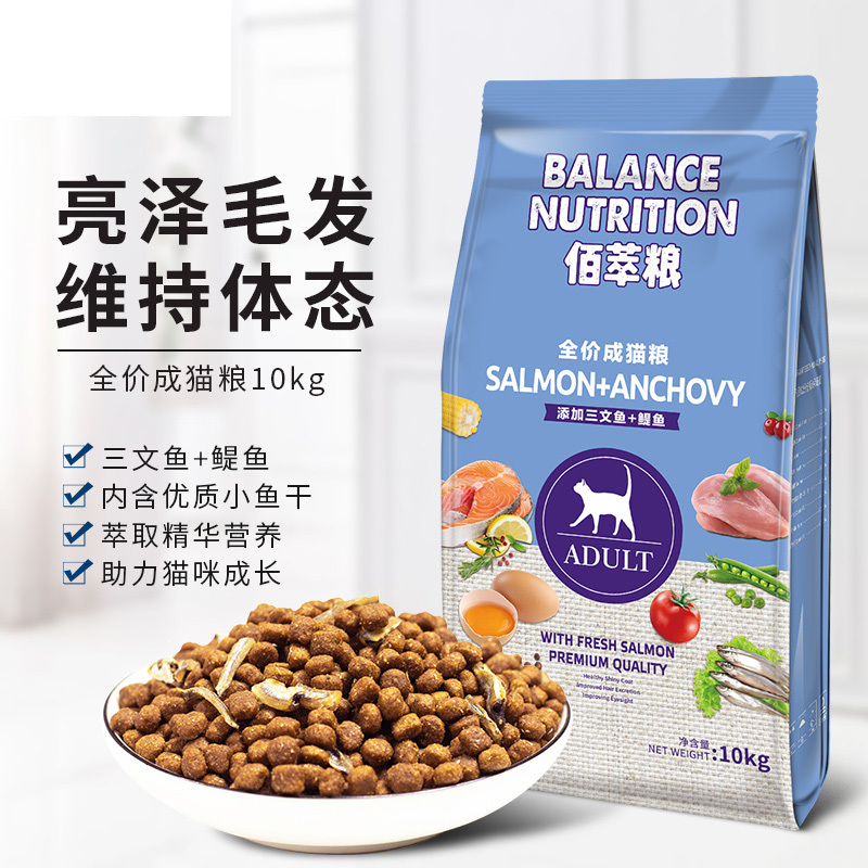 麦富迪佰萃成猫粮10kg成猫粮英短美短蓝猫鱼油美毛去毛球20斤天然粮