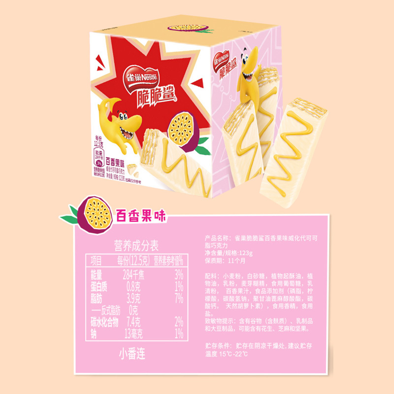 雀巢(Nestle)脆脆鲨小闪充 儿童休闲零食 水果威化饼干123g百香果味 办公室零食