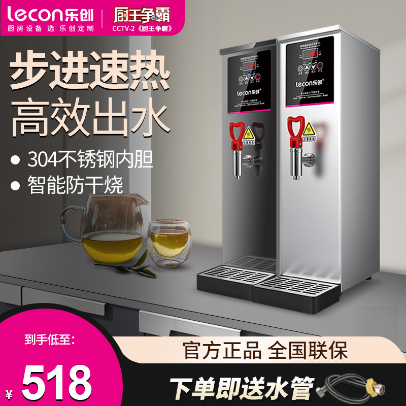 乐创(lecon) 开水器商用饮水机步进式开水器全自动电热开水器不锈钢开水器奶茶店设备 KW-10SA 35L/H 银色