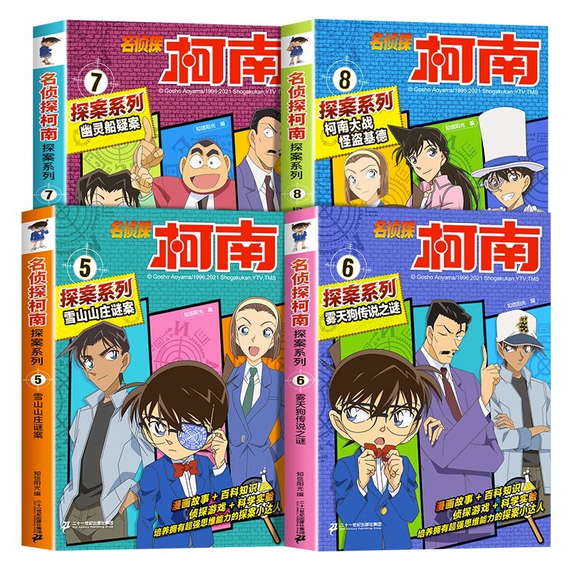 名侦探柯南探案系列2:奇怪的寻人事件 [正版]名侦探柯南漫画书全套探案系列原版剧场版特别篇儿童侦探推理故事书小学生阅读课高清大图