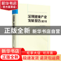 深圳健康产业发展报告:2015:2015