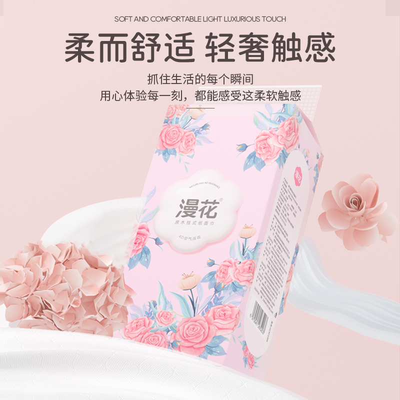 漫花4层原生浆无香印花纸巾中幅200抽以上提装生活用纸高清大图