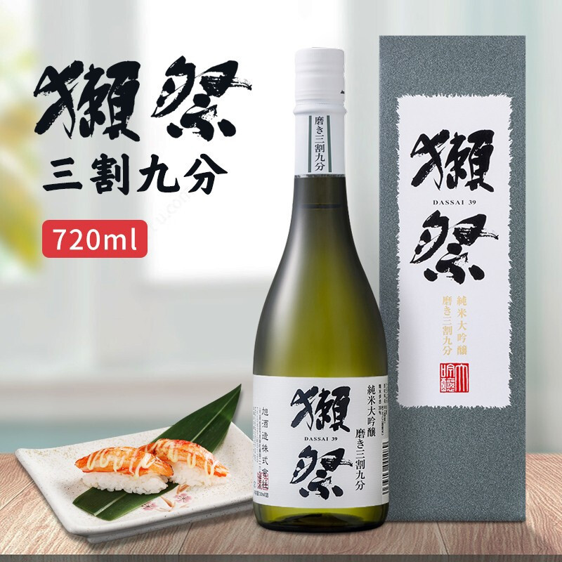獭祭(DASSAI) 日本原装进口 纯米大吟酿 清酒 39 三割九分 720ml 带盒