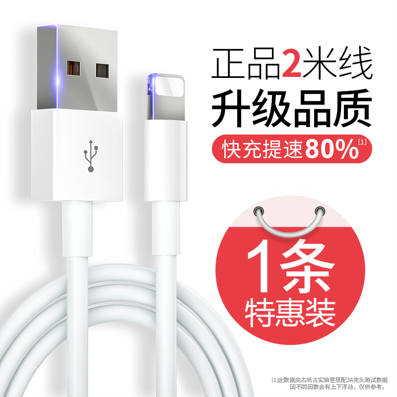 古尚古 适用于苹果数据线iPhone11充电线(原封正品-2米[1条装])