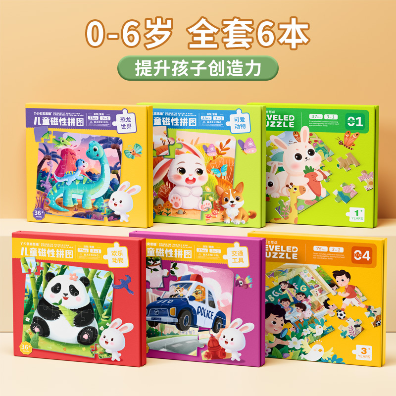 儿童磁力拼图3到6岁宝宝磁性益智早教玩具2-3幼儿蒙氏男孩女孩积木