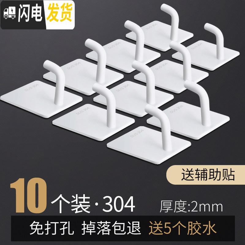 三维工匠厨房挂杆壁挂304不锈钢免打孔挂钩式挂架置物架厨具用品排钩收纳 免钉钩【B】10个装-白色