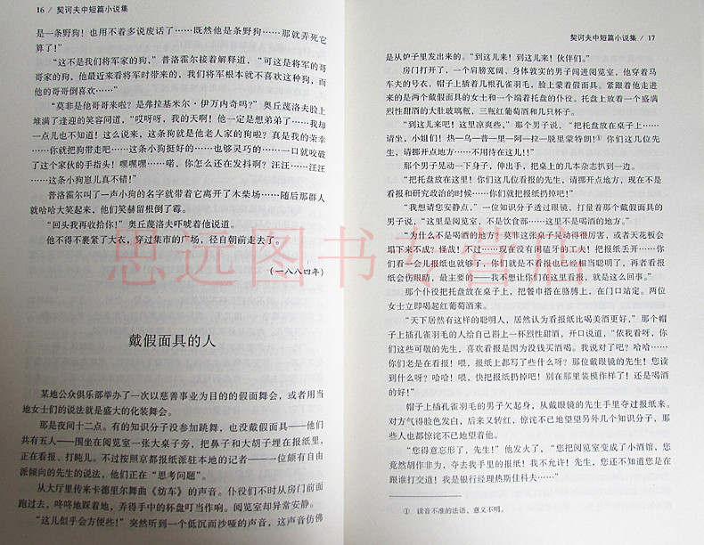 [完整版无删减]契诃夫中短篇小说选全集正版全译本中文原版原着契诃夫小说书籍变色龙世界名着外国经典文学北方文艺区域高清大图