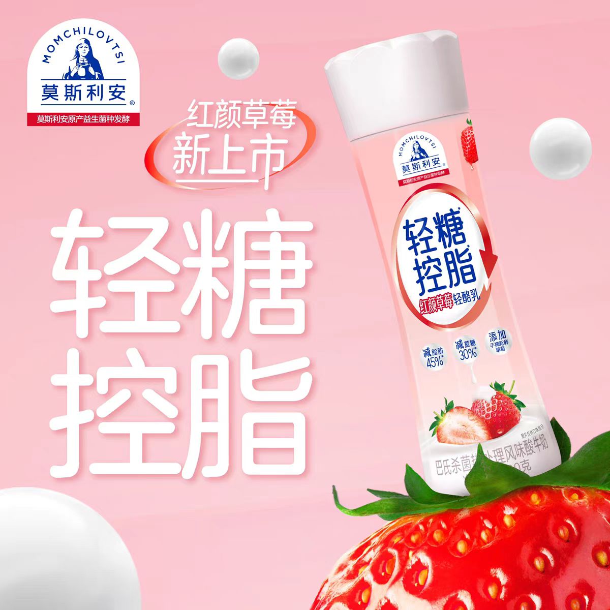 光明莫斯利安限糖控脂酸奶(草莓)PET塑料瓶230g*10瓶高清大图