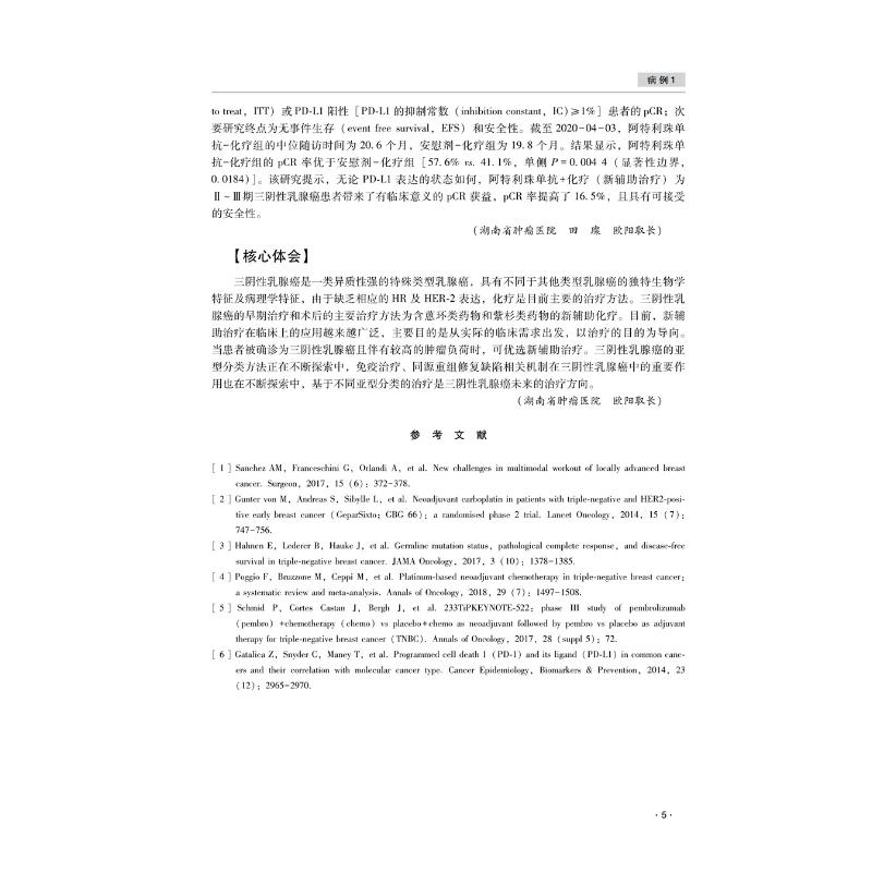 醉染图书乳腺癌病例集锦 20219787830053581高清大图