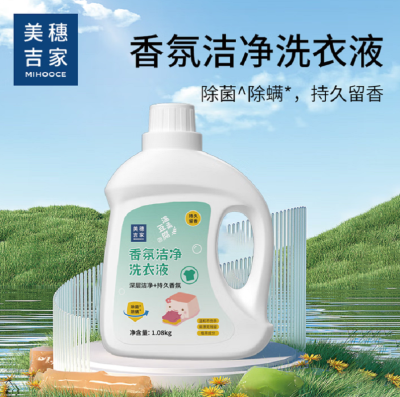 美穗吉家 香氛洁净洗衣液 1.08千克高清大图
