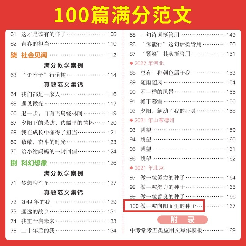 初中古诗文练字帖 初中通用 [正版]2024初中考满分作文100篇赠初中生作文分类素材积累大全高分范文精选人教版初一