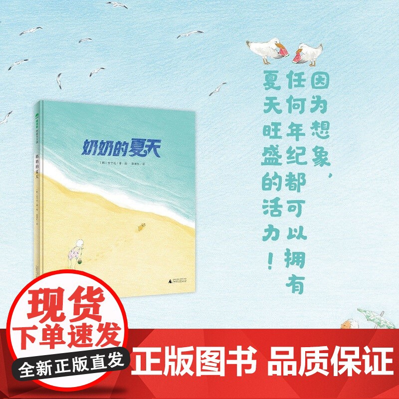 正版魔法象.图画书王国·奶奶的夏天(精装绘本)徐丽红 译;[韩]安宁达/绘广西师范大学出版社9787559837929高清大图