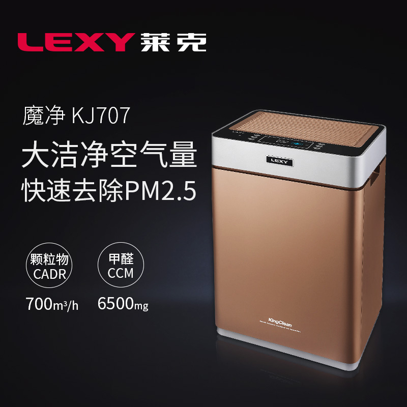 莱克空气净化器大洁净空气量专业除雾霾除甲醛PM2.5抗过敏KJ707