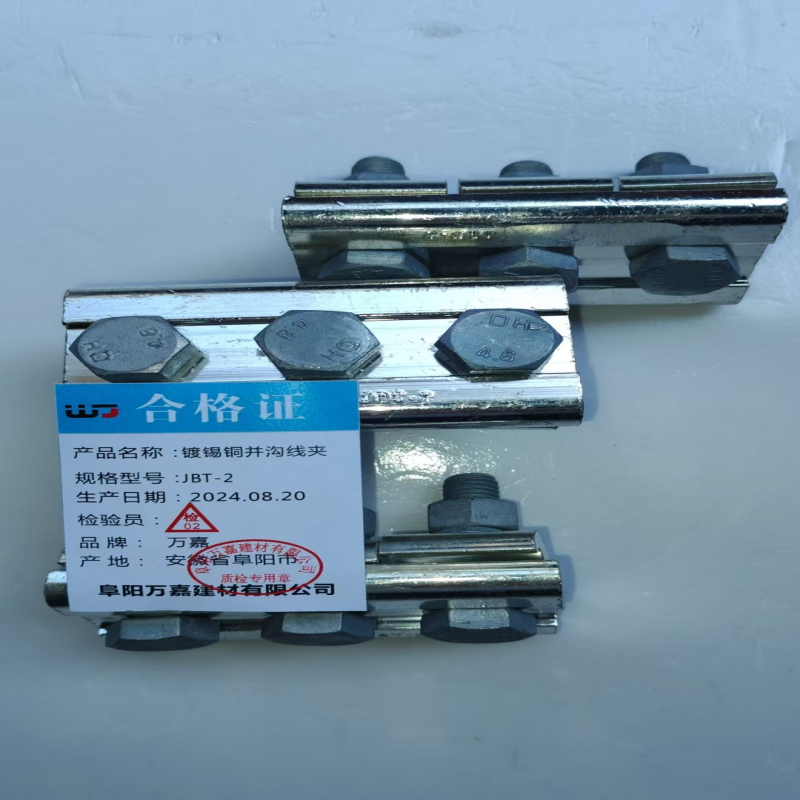 WJ JBT-2 镀锡铜并沟线夹个高清大图