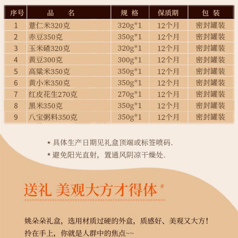 姚朵朵福聚满堂杂粮礼盒2960克/盒-八宝粥杂粮礼盒高清大图