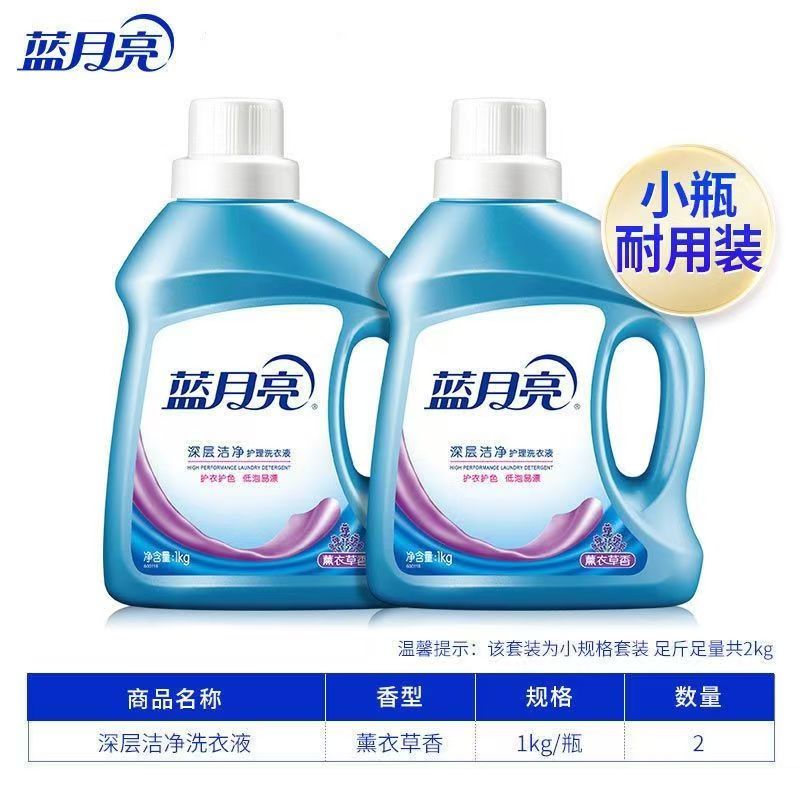 蓝月亮洗衣液薰衣草亮白家用去污渍瓶装1kg*2瓶高清大图