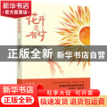 花开总有时:早产儿小慢妈妈的真情笔记