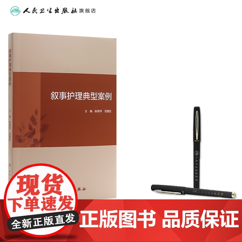 叙事护理典型案例 2024年9月其它教材高清大图