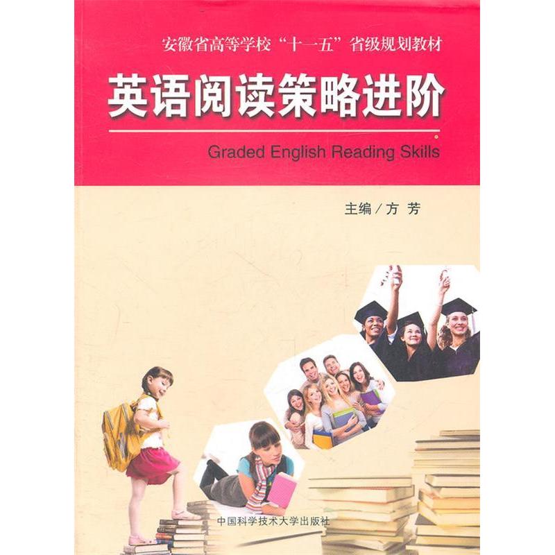 正版新书】英语阅读策略进阶方芳9787312027956