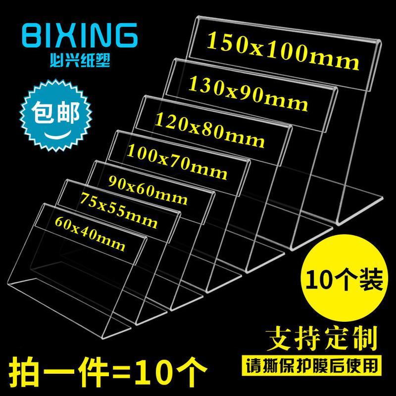 l型亚克力台卡标价牌桌牌台签透明展示牌台卡架立牌台牌10个装l型横款