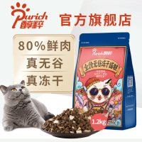 醇粹无谷冻干猫粮幼猫粮1.2kg成猫增肥发腮猫饭英短美短蓝白折耳布偶渐层猫主食