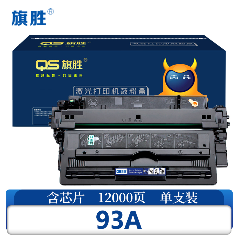 旗胜 硒鼓93A 支高清大图