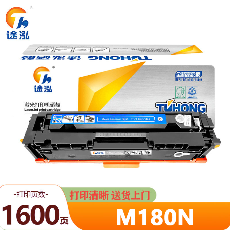 途泓 硒鼓适用惠普CF510A/M180nw/M154nw粉盒蓝 M180N 支高清大图