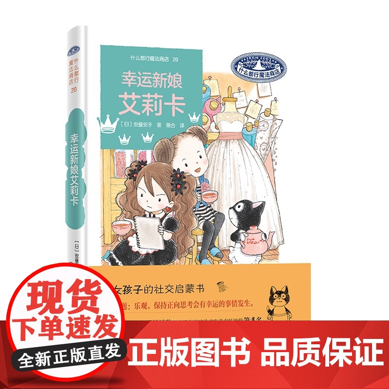 什么都行魔法商店20:幸运新娘艾莉卡高清大图