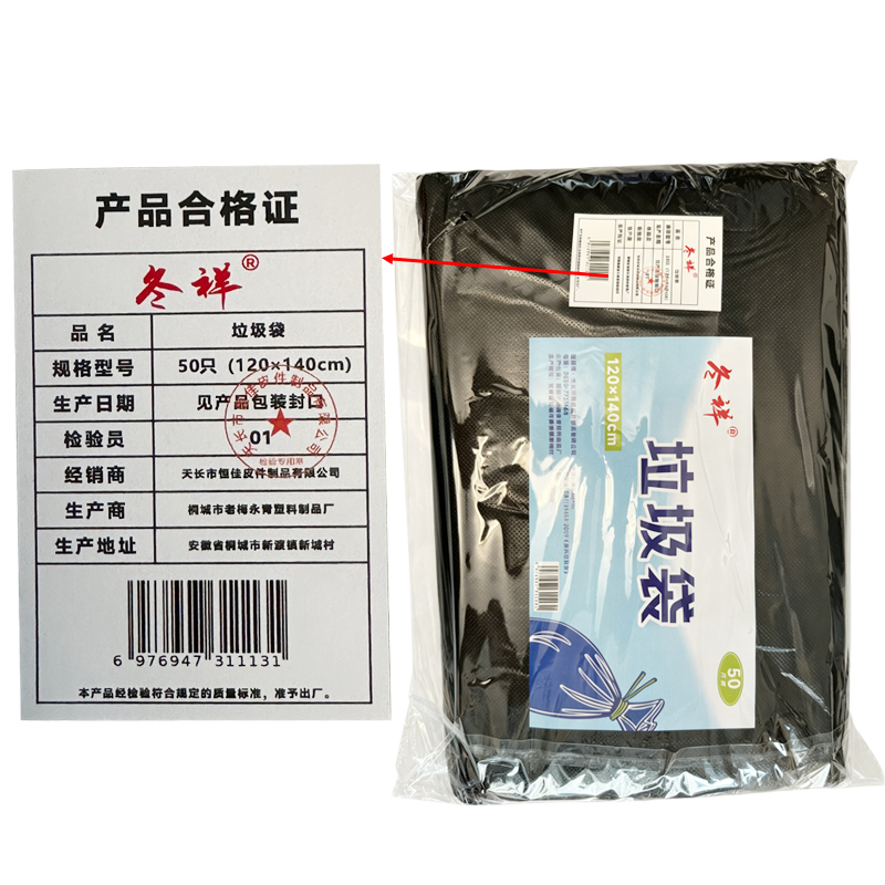冬祥垃圾袋120*140(50个)一包高清大图
