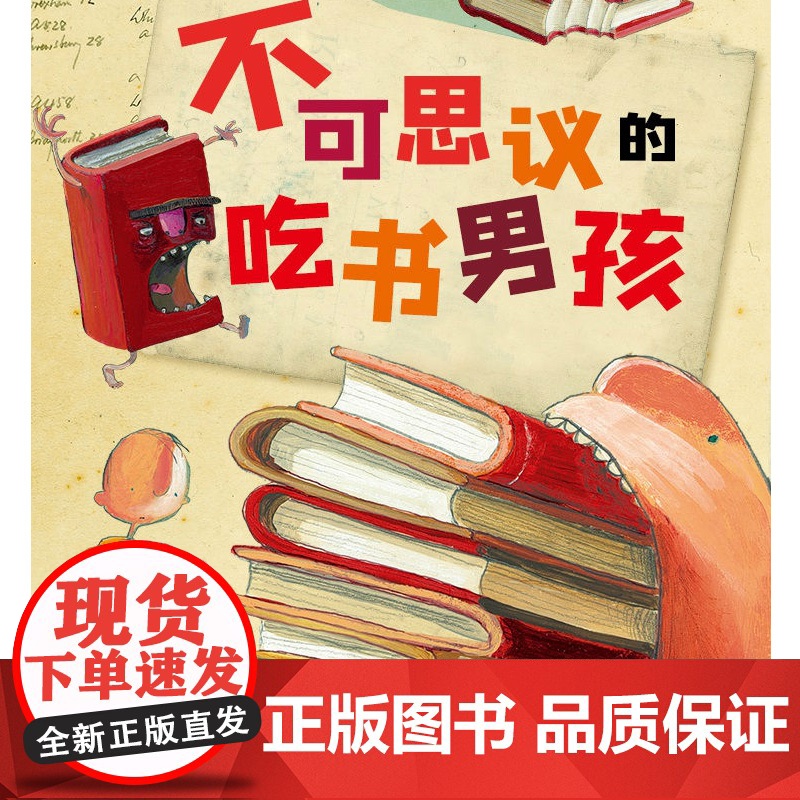 吃书的孩子 接力出版社高清大图