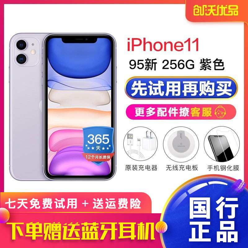 【二手95新】Apple/苹果iPhone11 256G 紫色 双卡双待 国行正品 二手苹果11 二手手机 全网通
