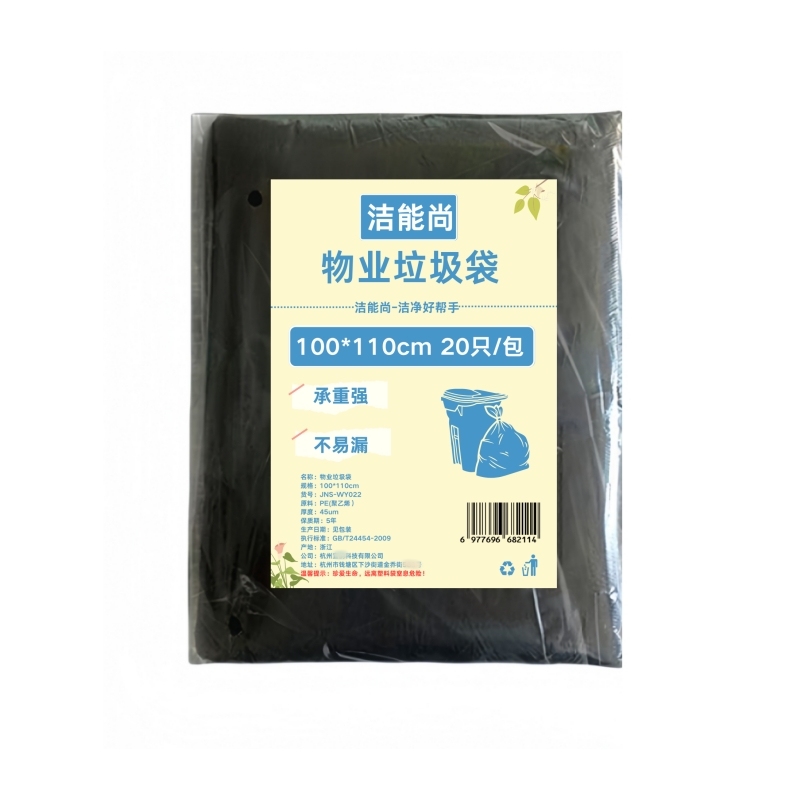 洁能尚 JNS-WY022 100*110cm 20只/包 物业 垃圾袋 (计价单位:包) 黑色高清大图