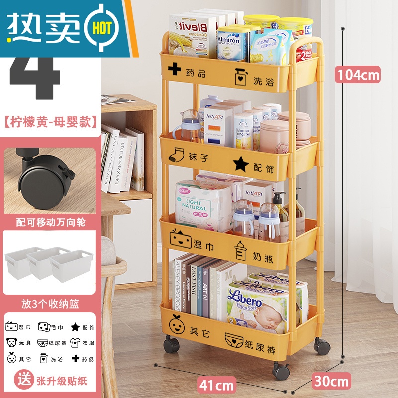 敬平小推车置物架新生婴儿用品零食落地可移动卧室床头玩具收纳书架子 收纳筐4层黄+贴纸+3个收纳筐