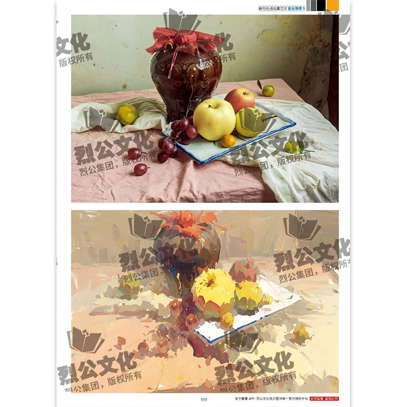 [正版]状元导师5静物色调临摹范本 2024烈公文化袁旭高清大图