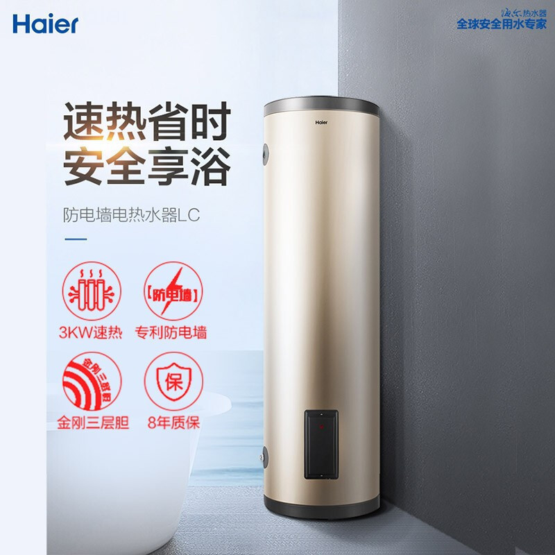 海尔(Haier)200升电热水器 大容量即热储水式 立式竖式落地式 家用商用 3000W速热恒温LC