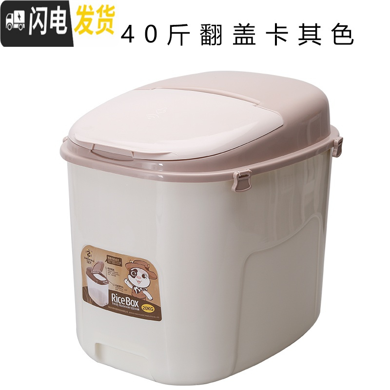 三维工匠厨房收纳防潮30斤40斤米缸塑料密封防虫大米面粉装储米箱 新款卡其色（40斤）