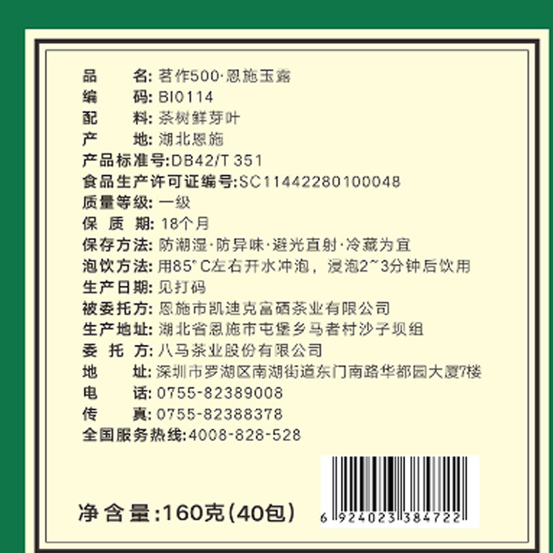 八马茶业(BAMA TEA)[直供预售]茗作500·恩施玉露(BI0114)160克(40包)高清大图