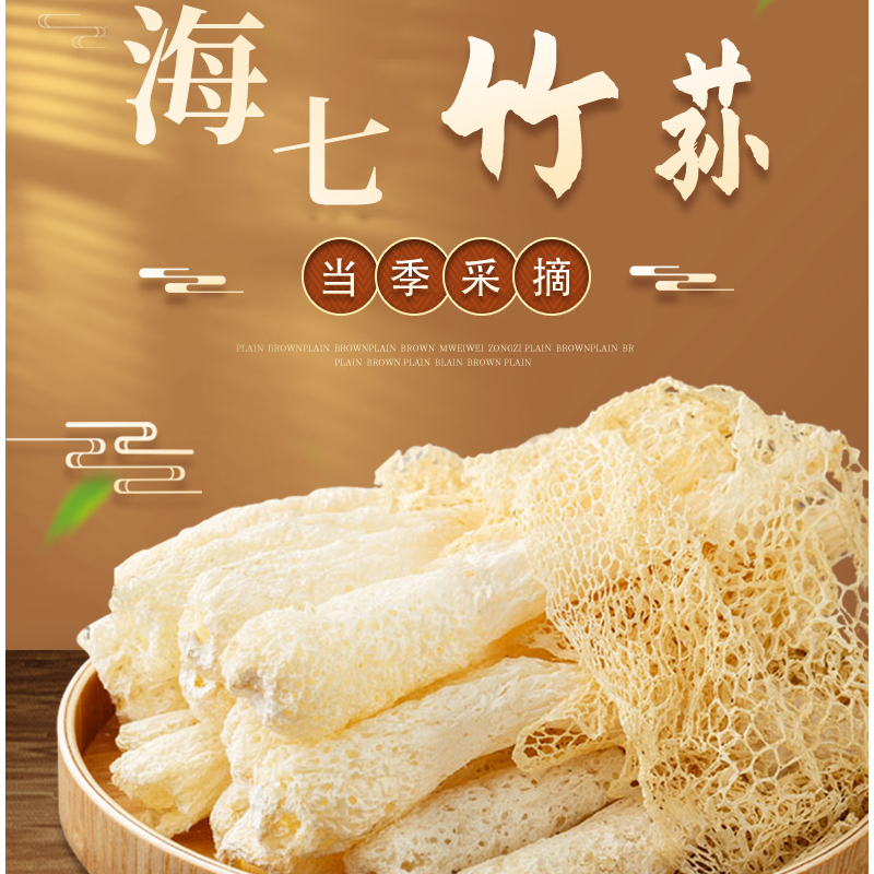 海七 竹荪 18g /盒高清大图