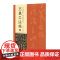 正版 淳化阁帖(初拓肃府本) 王羲之法帖(二) 李强 河南美术