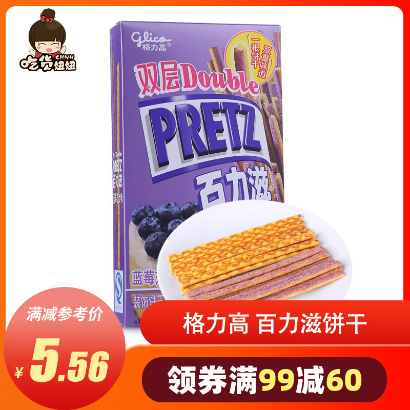 年货 格力高 饼干 百力滋 蓝莓芝士味45g(棒条盒装办公室休闲零食)