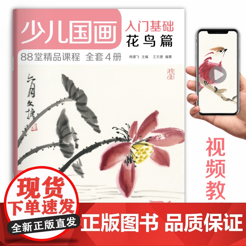 2020新书 少儿国画入门基础(4册全套)花鸟蔬果动物鱼虫篇幼儿童sh高清大图