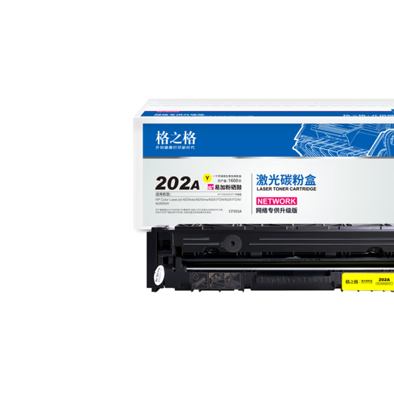 格之格202a硒鼓套装color laserjet pro m254nw(黄)