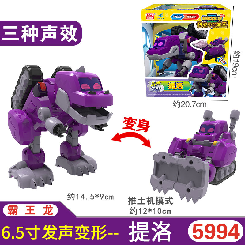 灵动创想帮帮龙出动探险队儿童玩具发声变形5机器人韦斯全套棒棒 新款6.5寸提洛【发声变形】