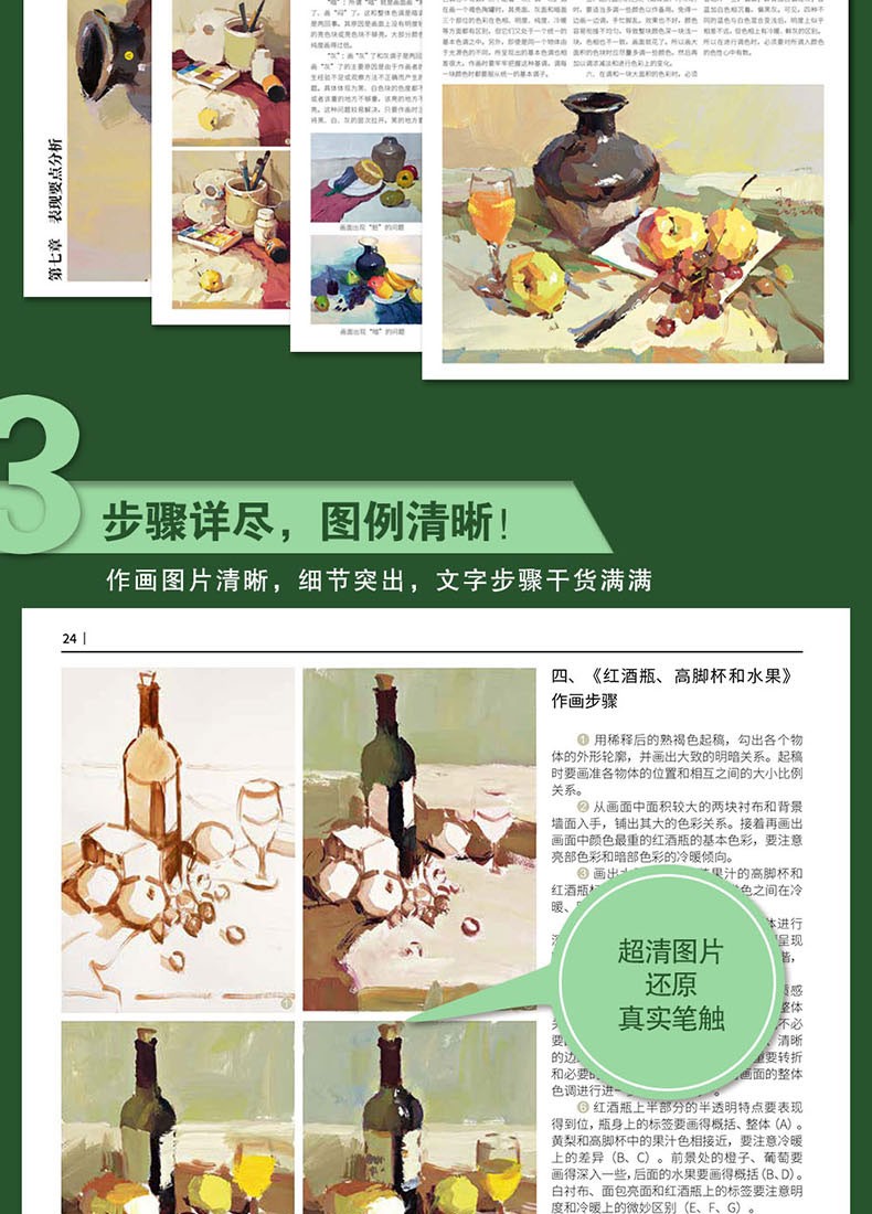 [醉染正版]新起点色彩静物美术普及教学丛书王磊绘画基础初中初学水粉画静物蔬果单体组合步骤范画临摹书人 色彩静物 人民美术高清大图