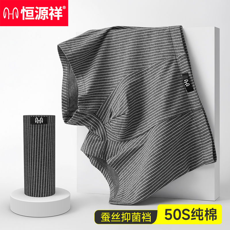 恒源祥男士内裤纯棉抗菌男款短裤男生2025新款青年男式四角平角2高清大图