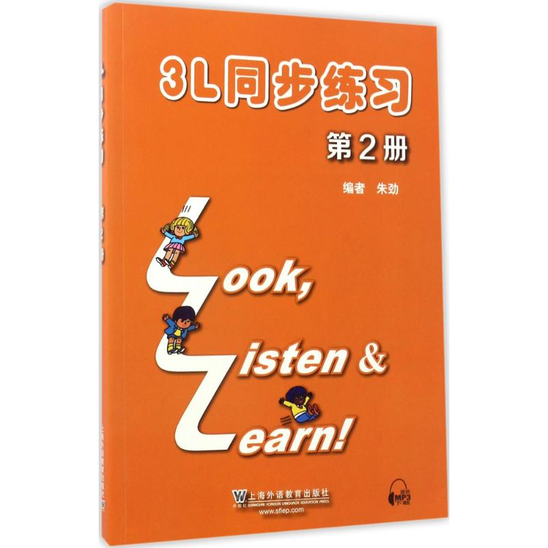 [M]3L同步练习-9787544644808