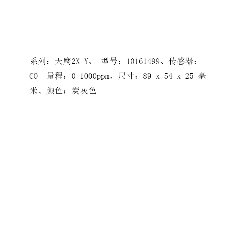 梅思安 单气体检测仪 10161499 天鹰2X-Y(CO 0-1000ppm)(台)