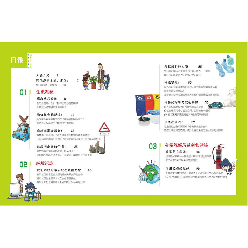 正版新书]大英儿童漫画百科•环保超人奇妙之旅韩国波波讲故事97高清大图