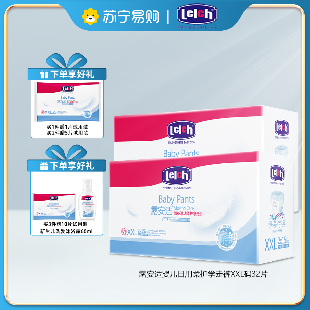 露安适/lelch日用婴儿薄护适动柔护婴幼儿学走裤XXL码32片装超薄透气尿不湿拉拉裤高清大图