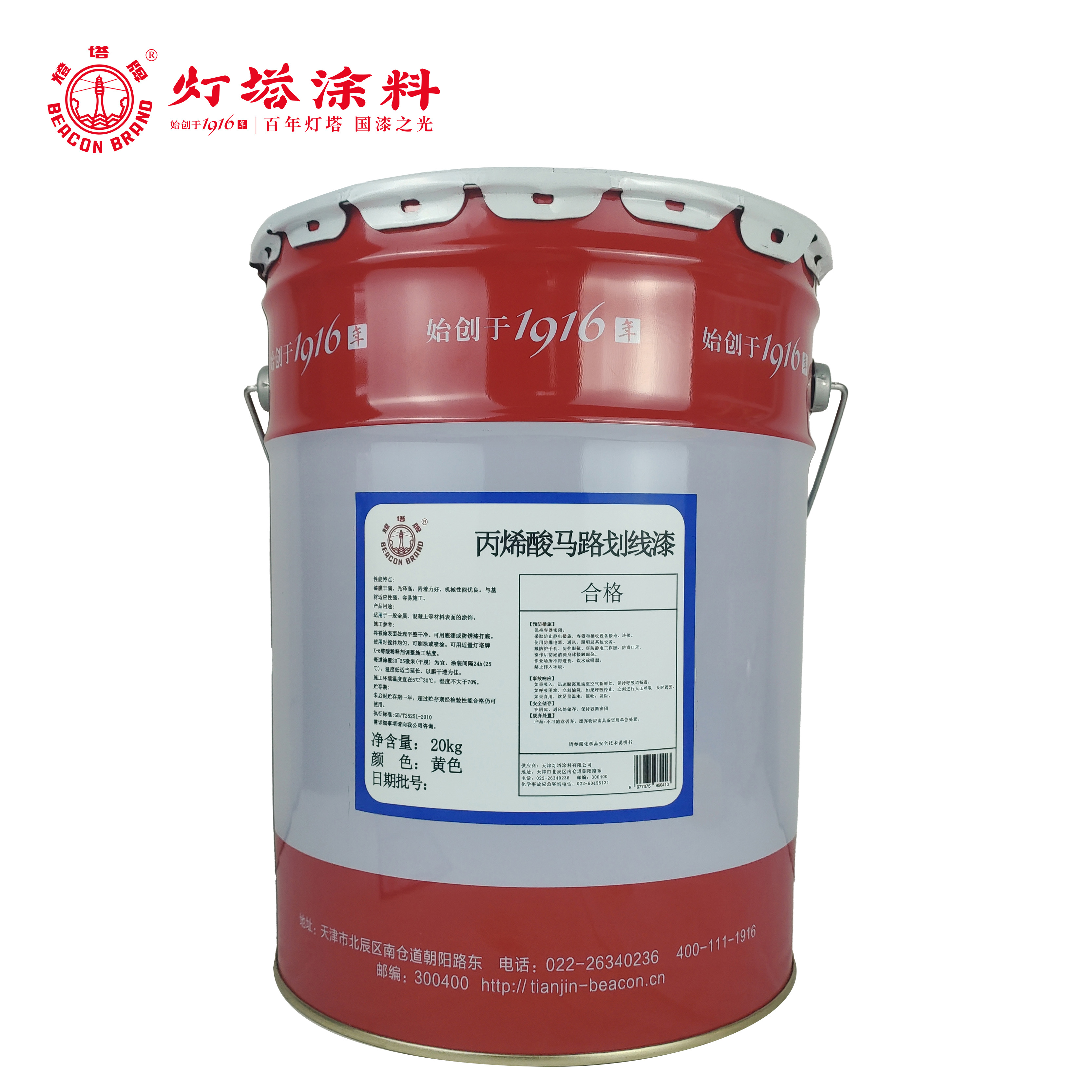 灯塔牌 丙烯酸马路划线漆(黄色)20kg/桶高清大图